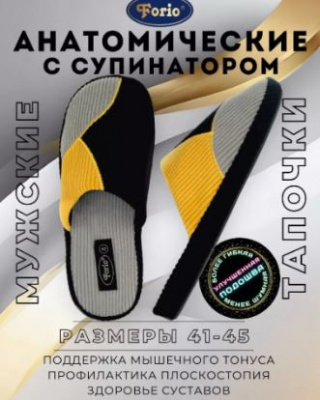 Обувь домашняя мужская Forio арт. 134-23028-АТ-КФ (З) 